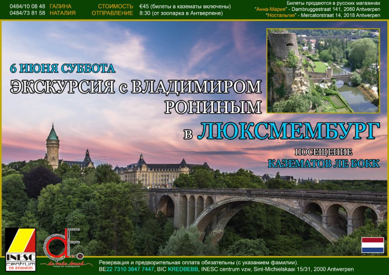 Affiche. Luxembourg. Экскурсия с Владимиром Рониным в Люксембург. 2015-06-06